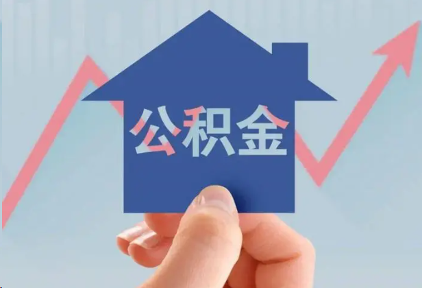徐汇急用钱怎么提取公积金，提取条件是什么？