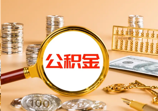 徐汇在职公积金提取需要哪些手续？