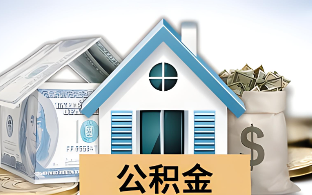 徐汇公积金被封存了怎么提取出来？