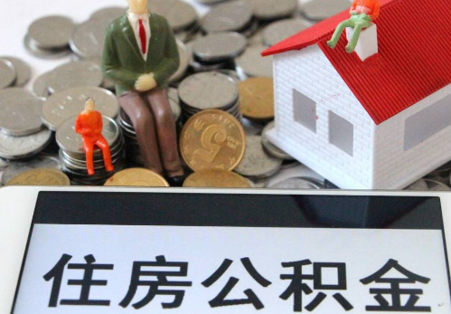 徐汇公积金在实际应用场景中的一些常见问题及解决办法