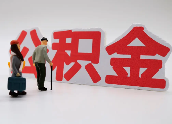 徐汇在职公积金提取会遇到哪些常见问题？