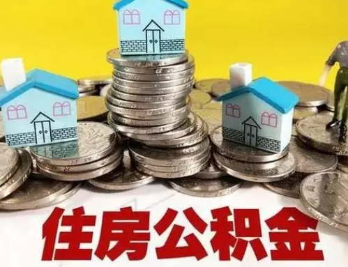 徐汇跨省怎么提取离职公积金？