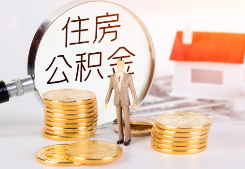 徐汇封存公积金提取需要准备哪些材料？