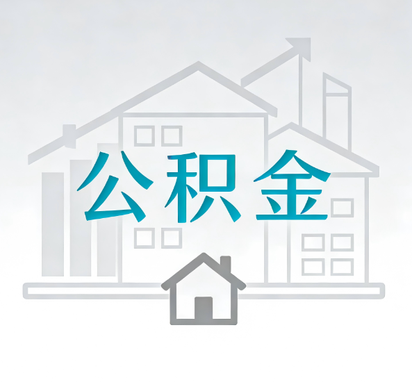 徐汇对一个公积金代办公司来说吸引客户点有哪些