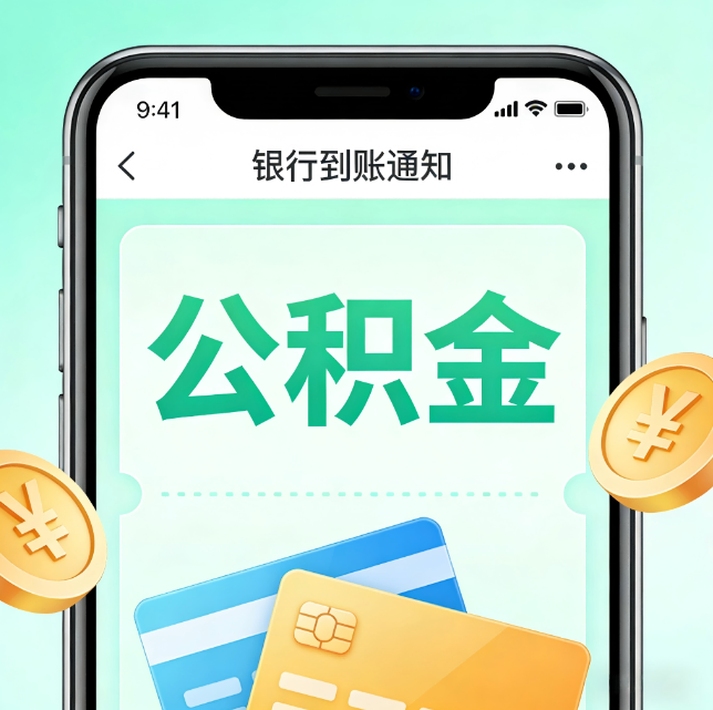 徐汇论公积金代办服务的重要意义
