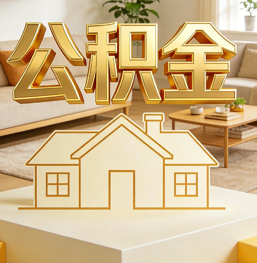 徐汇活就业人员涌入公积金体系，代办服务迎来“新蓝海”