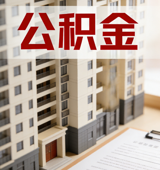 徐汇公积金代办行业新生态：从“跑腿中介”到“生活管家”的进化之路